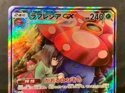 Vileplume GX SR 062/049 SM11b Pokemon Cards Japanese 2019 - Image 3