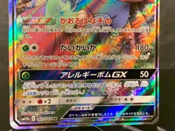 Vileplume GX SR 062/049 SM11b Pokemon Cards Japanese 2019 - Image 4