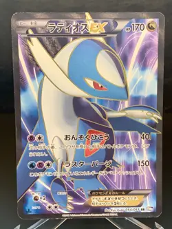 Latios EX 054/051 Spiral Force 2012 SR 1st Edition Full Art Pokemon Card - Image 1