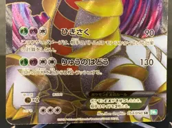 Giratina EX 053/050 SR BW5 Ruse Blast Pokemon Card Japanese Poor - Image 4