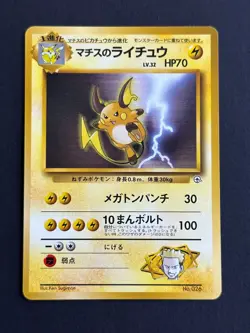 Carte Pokemon - Lt. Surge's Raichu - Gym - Japanese / Jap - M/NM - Image 1