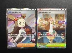 Jasmine's Look SAR SR Set 135/106 129/106 Super Electric Breaker sv8 Japanese NM - Image 1