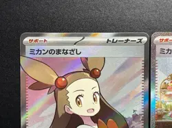 Jasmine's Look SAR SR Set 135/106 129/106 Super Electric Breaker sv8 Japanese NM - Image 3