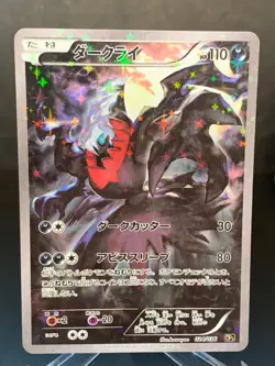 Darkrai 024/036 Mythical Dream Shine CP5 2016 Near Mint Pokemon Japanese - Image 1