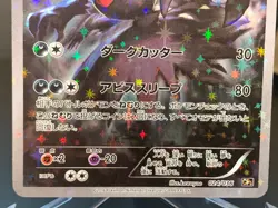 Darkrai 024/036 Mythical Dream Shine CP5 2016 Near Mint Pokemon Japanese - Image 4