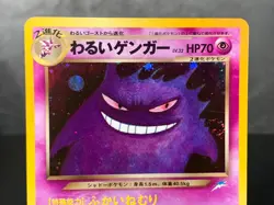 Dark Gengar Holo No.094 Japanese Neo Destiny Pokemon TCG - Image 3