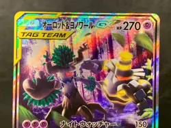 Trevenant & Dusknoir GX Pokemon Japanese 179/173 Tag Team All Stars - Image 2
