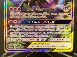 Trevenant & Dusknoir GX Pokemon Japanese 179/173 Tag Team All Stars - Image 3
