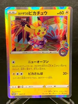 Kanazawa's Pikachu 144/S-P Pokemon 2020 Holo Pokemon Center Promo Japanese - Image 1