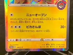 Kanazawa's Pikachu 144/S-P Pokemon 2020 Holo Pokemon Center Promo Japanese - Image 5