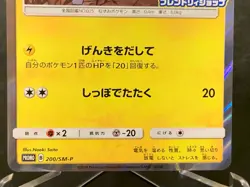 Pikachu 200/SM-P Promo - Cubone & Donut PROMO Friendly Shop Pokemon Japanese - Image 5