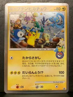 Captain Pikachu Pokemon Center Yokohama Promo 2008 EX Japanese JB55 jumbo size - Image 1