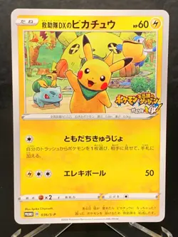 Rescue Team DX's Pikachu 036/S-P Mystery Dungeon Promo Japanese Pokemon 2020 - Image 1