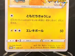Rescue Team DX's Pikachu 036/S-P Mystery Dungeon Promo Japanese Pokemon 2020 - Image 3
