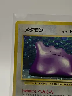 Ditto Holo No.132 Old Back Fossil Set Pokemon Card Japanese MP Vintage Rare - Image 3