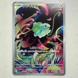 Bulbasaur AR 064/063 M1L Mega Brave Japanese Pokemon Card 2025 EX - Image 1