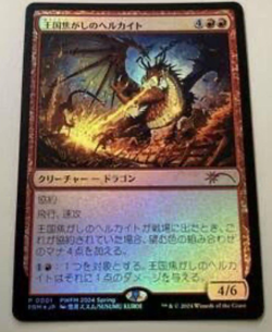 Realm-Scorcher Hellkite P 0001 Foil PROMO Planeswalker Friendly Match MTG Japan - Image 1