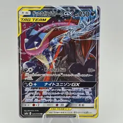 Greninja & Zoroark GX 025/055 Holo SM9a Night Unison NM Japanese Pokemon TCG - Image 1