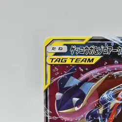 Greninja & Zoroark GX 025/055 Holo SM9a Night Unison NM Japanese Pokemon TCG - Image 3
