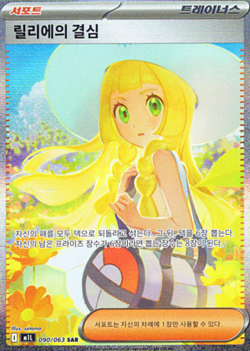 Pokemon Card Lillie's Determination SAR 091/063 Mega Brave M1L Near Mint - Image 2
