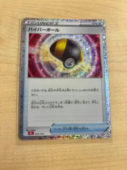 Ultra Ball 020/032 CLL Pokemon Card Classic Collection Japanese - Image 1