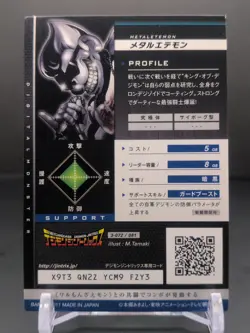 Metal Etemon #3-072/081 Digimon Jintrix Card Carddass BANDAI 2011 Japan Toei TCG - Image 2