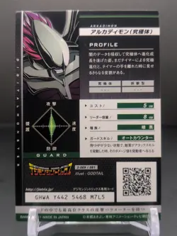 Arkadimon #3-069/081 Digimon Jintrix Card Carddass BANDAI 2011 Japan Toei TCG - Image 2