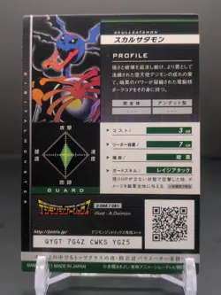 Skull Satamon #3-064/081 Digimon Jintrix Card Carddass BANDAI 2011 Japan Toei - Image 2