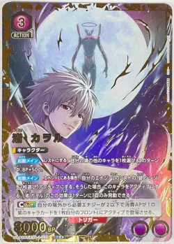 Union Arena Card Evangelion Kaworu Nagisa SR Parallel Star 2 Japanese - Image 1