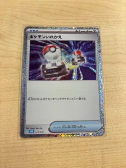 Switch 023/032 CLK Pokemon Card Classic Collection Japanese - Image 1