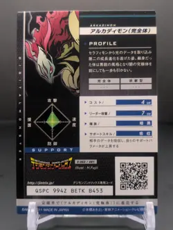 Arkadimon #3-063/081 Digimon Jintrix Card Carddass BANDAI 2011 Japan Toei TCG - Image 2