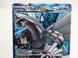 Palkia EX SR BW9 Megalo Cannon Full Art 2013 081/076 LP- Japanese Pokemon Card - Image 4