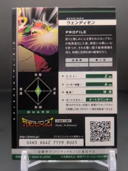 Wendimon #3-059/081 Digimon Jintrix Card Carddass BANDAI 2011 Japan Toei TCG CCG - Image 2
