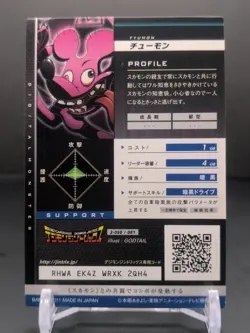 Tyumon #3-056/081 Digimon Jintrix Card Carddass BANDAI 2011 Japan Toei TCG CCG - Image 2