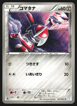 Pawniard 041/052 Japanese Hail Blizzard BW3 1st Edition Pokemon Card LP - Image 1