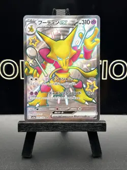 Alakazam ex SSR 326/190 SV4a Shiny Treasure ex Pokemon Card Japanese Holo NM - Image 2