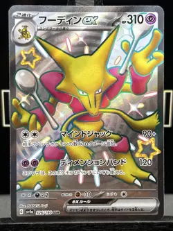 Alakazam ex SSR 326/190 SV4a Shiny Treasure ex Pokemon Card Japanese Holo NM - Image 3