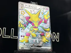 Alakazam ex SSR 326/190 SV4a Shiny Treasure ex Pokemon Card Japanese Holo NM - Image 4