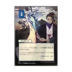 WOTC MtG Strixhaven: Mystical A Negate (JP Alternate Art) (Foil Etched) (U NM - Image 1