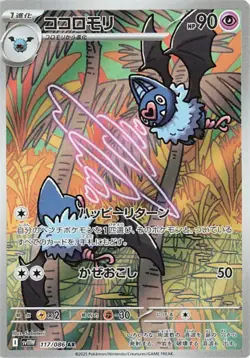 Swoobat AR 117/086 SV11W White Flare Pokemon Card Game Japanese NM - Image 1