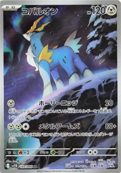 Cobalion AR 149/086 SV11B Black Bolt Pokemon Card Game Japanese NM - Image 1