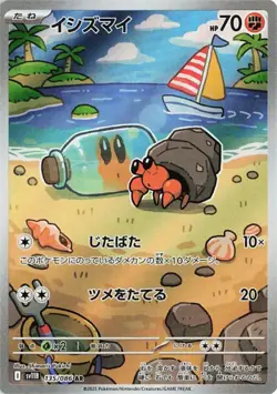Dwebble AR 135/086 SV11B Black Bolt Pokemon Card Game Japanese NM - Image 1