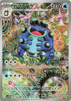 Seismitoad AR 109/086 SV11B Black Bolt Pokemon Card Game Japanese NM - Image 1