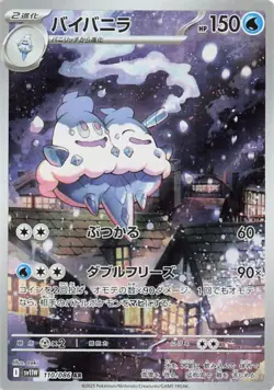 Vanilluxe AR 110/086 SV11W White Flare Pokemon Card Game Japanese NM - Image 1