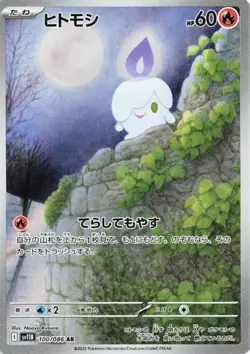 Litwick AR 100/086 sv11B Black Bolt Pokemon Card Game Japanese NM - Image 1