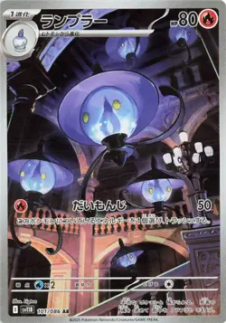 Lampent AR 101/086 SV11B Black Bolt Pokemon Card Game Japanese NM - Image 1