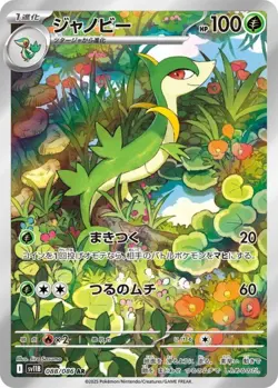Servine AR 088/086 SV11B Black Bolt Pokemon Card Game Japanese NM - Image 1