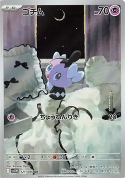 Gothita AR 121/086 SV11W White Flare Pokemon Card Game Japanese NM - Image 1