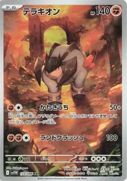 Terrakion AR 133/086 SV11W White Flare Pokemon Card Game Japanese NM - Image 1