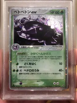 2003 Pokemon Japanese Muk Ex Holo Rulers of the Heavens Psa 6 - Image 3